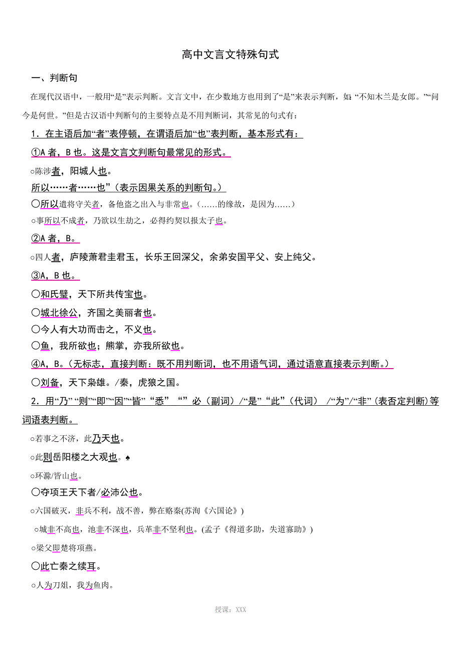 高中文言文特殊句式_第1页