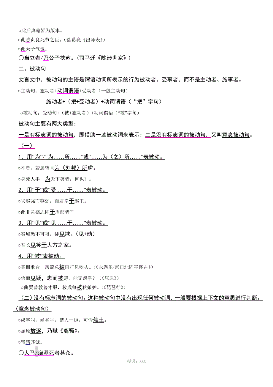 高中文言文特殊句式_第2页