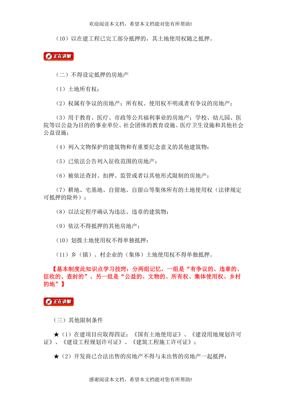 第三节房地产抵押价值评估_第3页