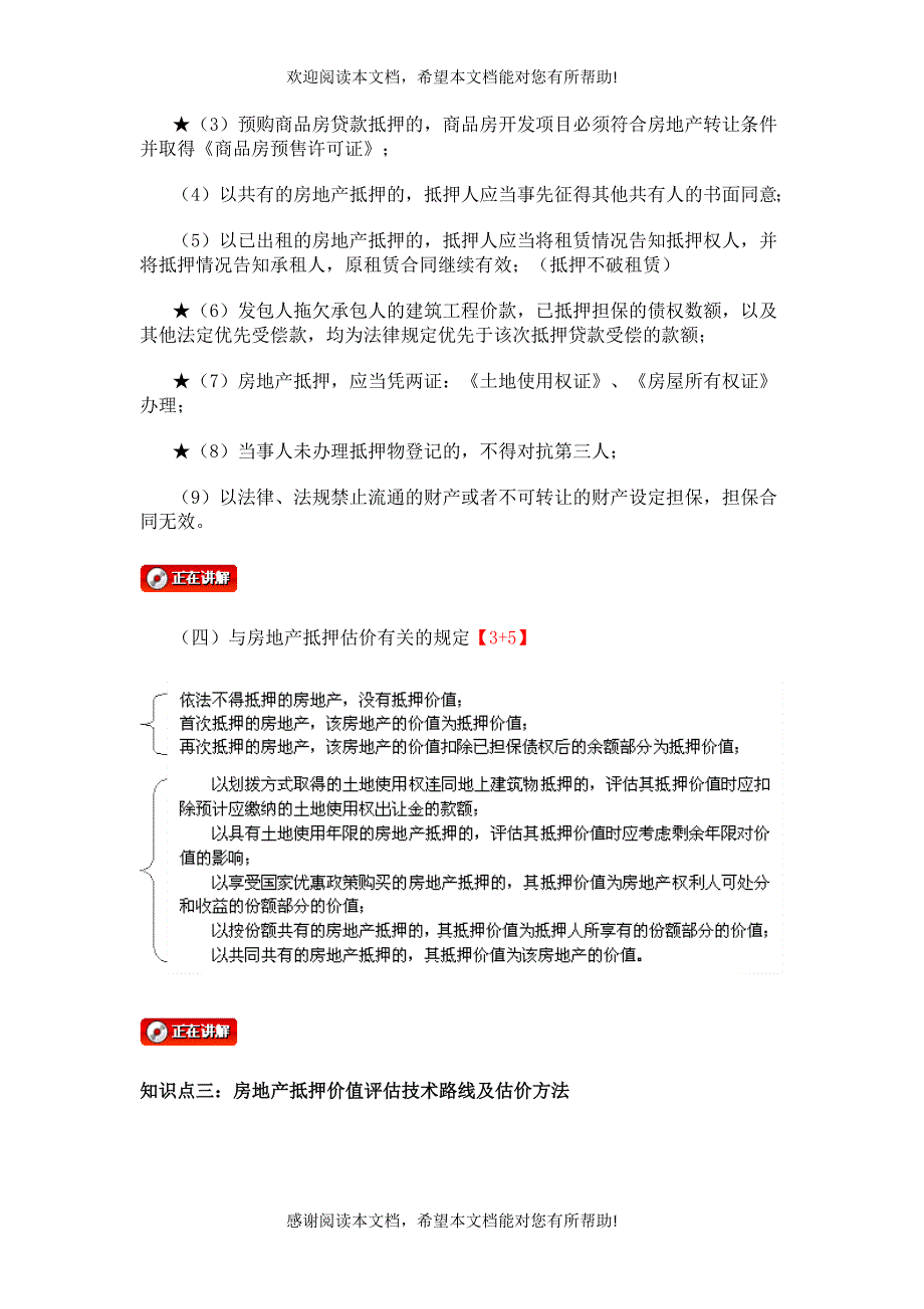 第三节房地产抵押价值评估_第4页