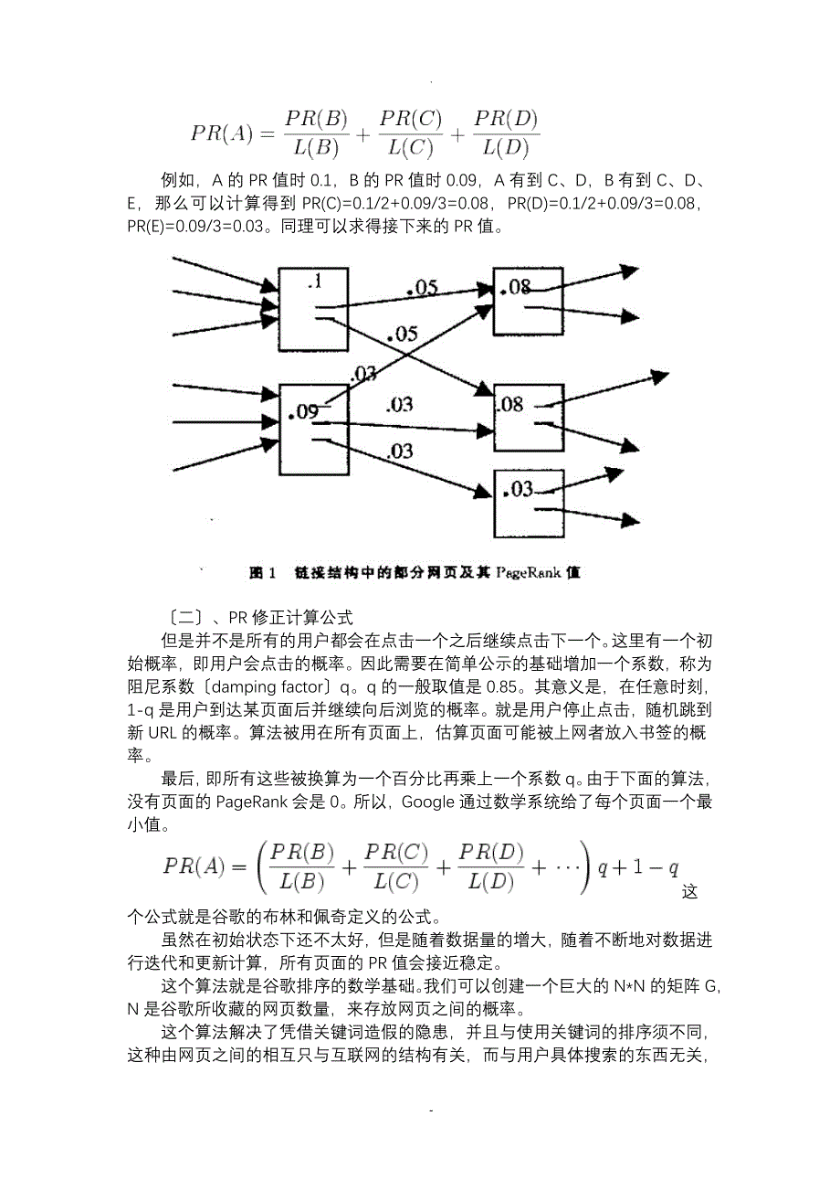 pagerank和HIts算法总结_第4页