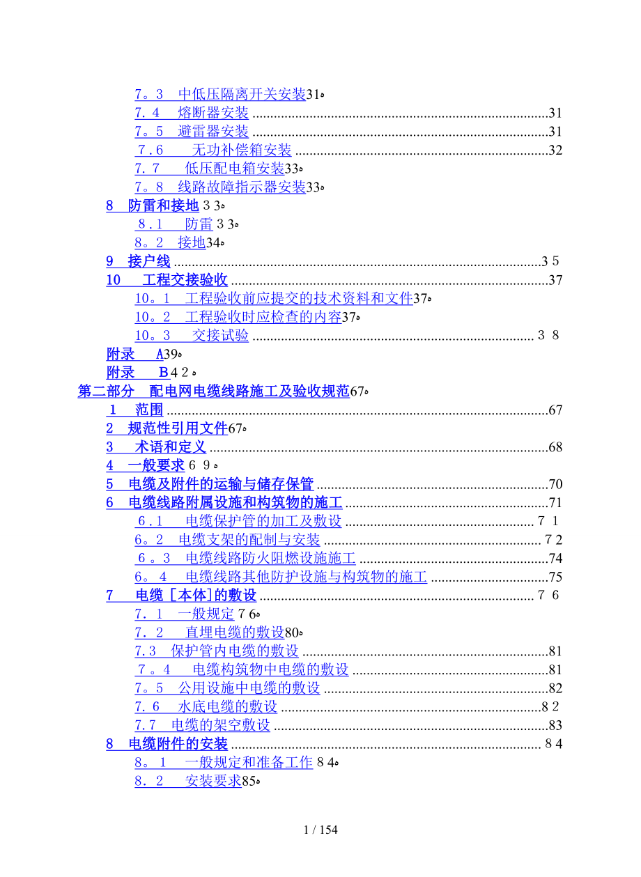 配电网技术标准（施工验收分册）_第2页