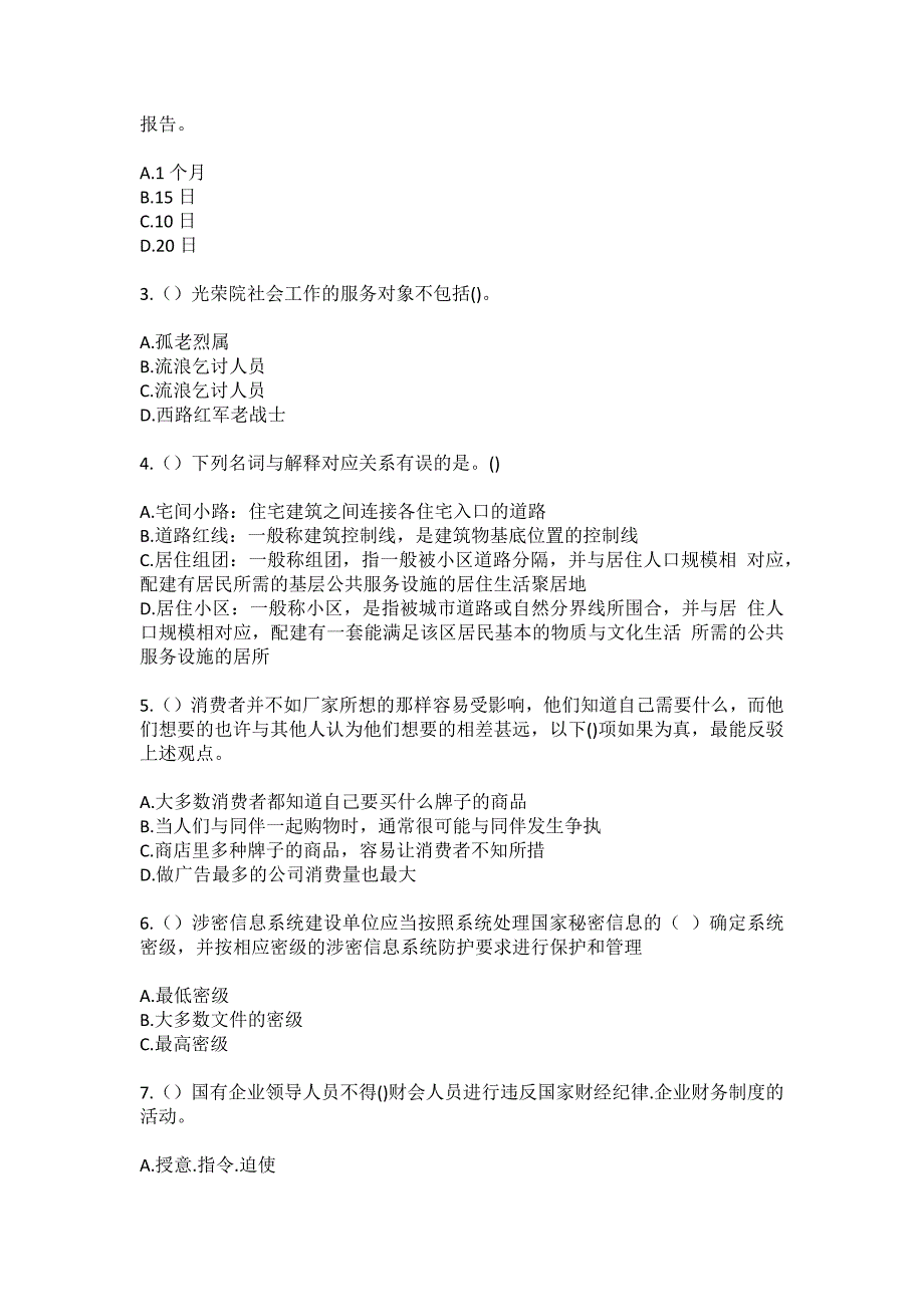 2023年陕西省榆林市靖边县天赐湾镇乔沟湾村社区工作人员（综合考点共100题）模拟测试练习题含答案_第2页