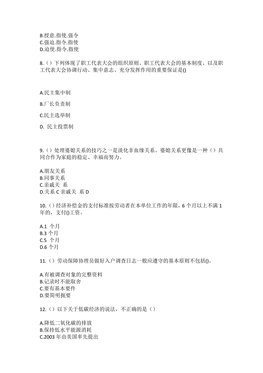 2023年陕西省榆林市靖边县天赐湾镇乔沟湾村社区工作人员（综合考点共100题）模拟测试练习题含答案_第3页