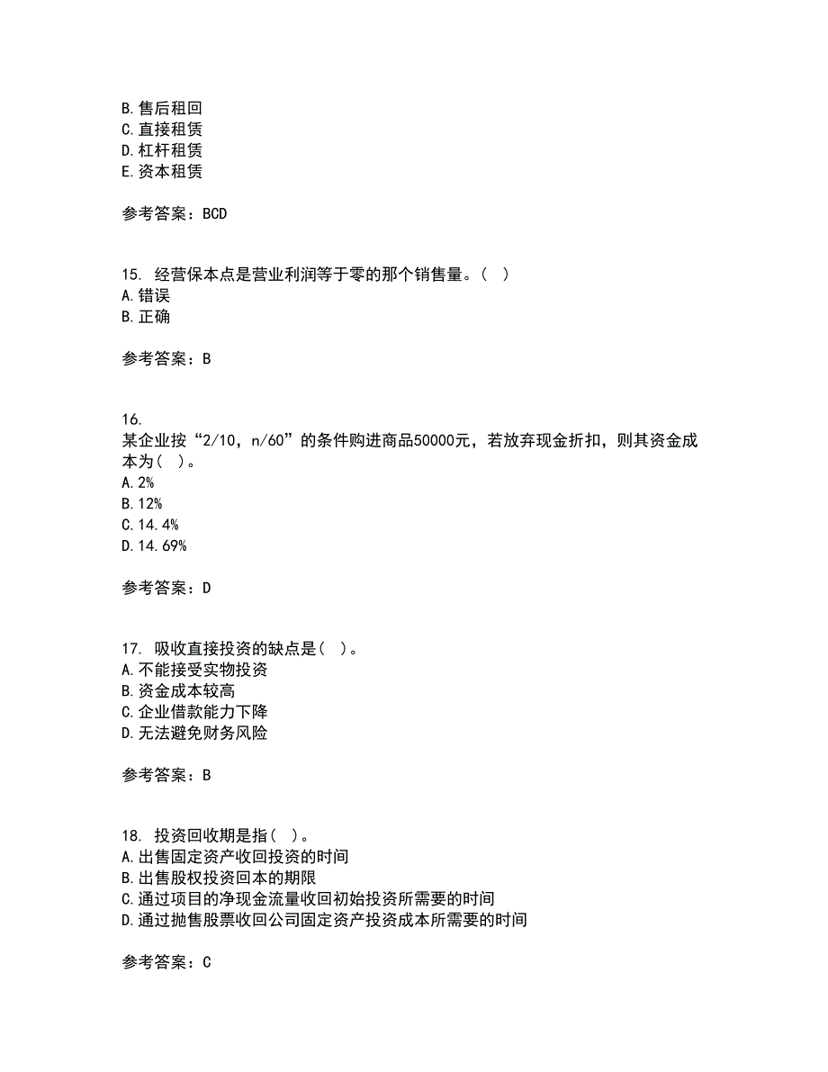 大连理工大学21春《财务管理》学在线作业二满分答案_55_第4页