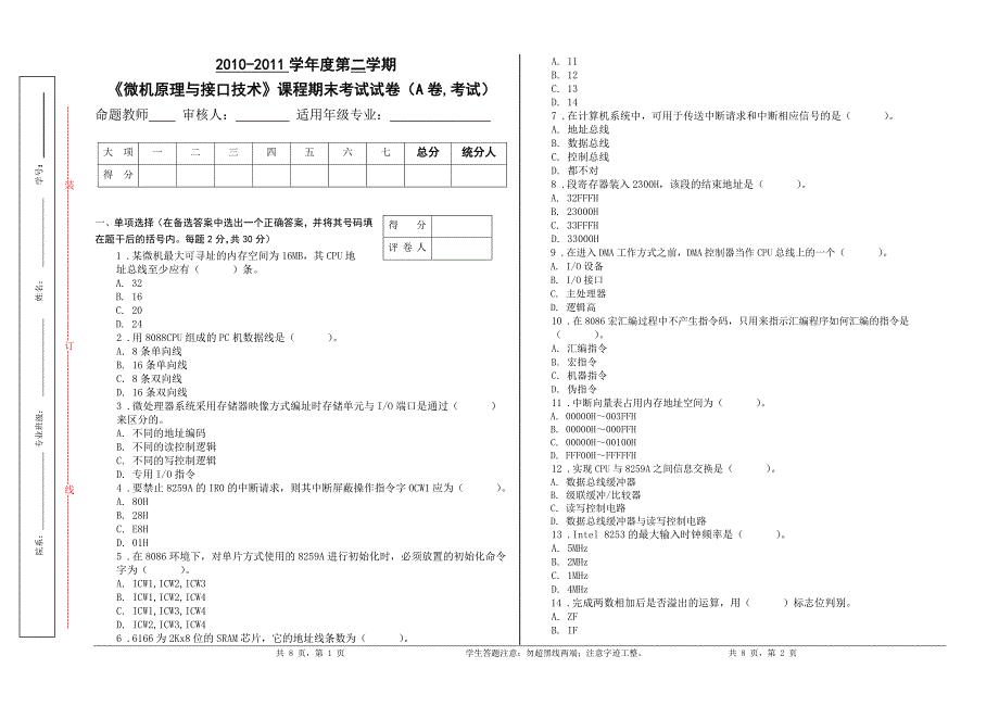 (完整word版)微机原理与接口技术考试试题及答案.doc