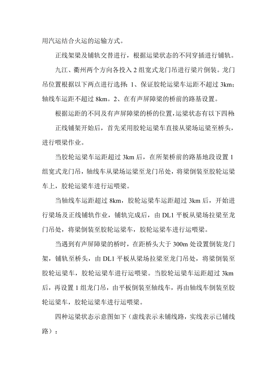 九景衢铺架方案比选.doc_第2页