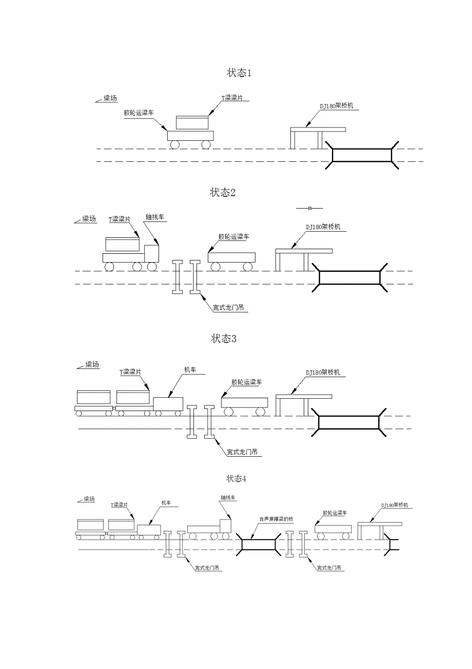 九景衢铺架方案比选.doc_第3页