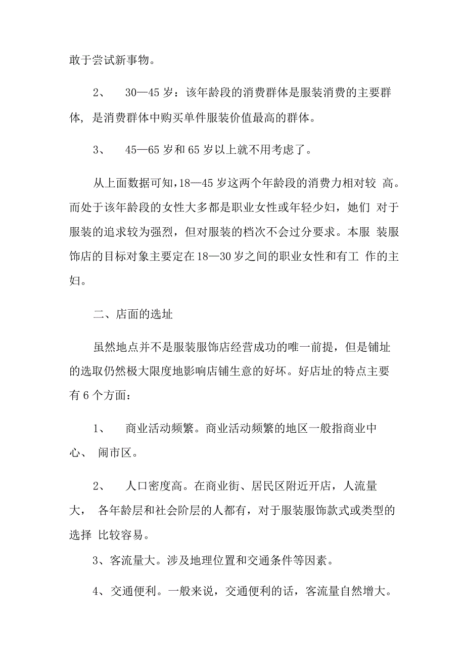 大学生服装店创业计划书_第3页