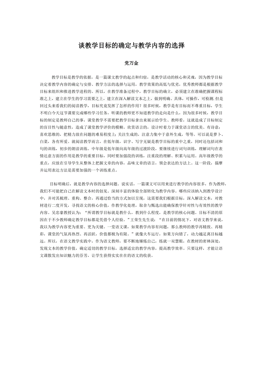 教学目标与教学内容确定_第1页