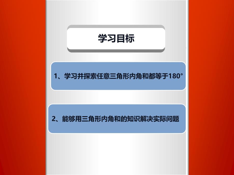 四年级数学下册课件5.3三角形的内角和32人教版共21张ppt_第2页