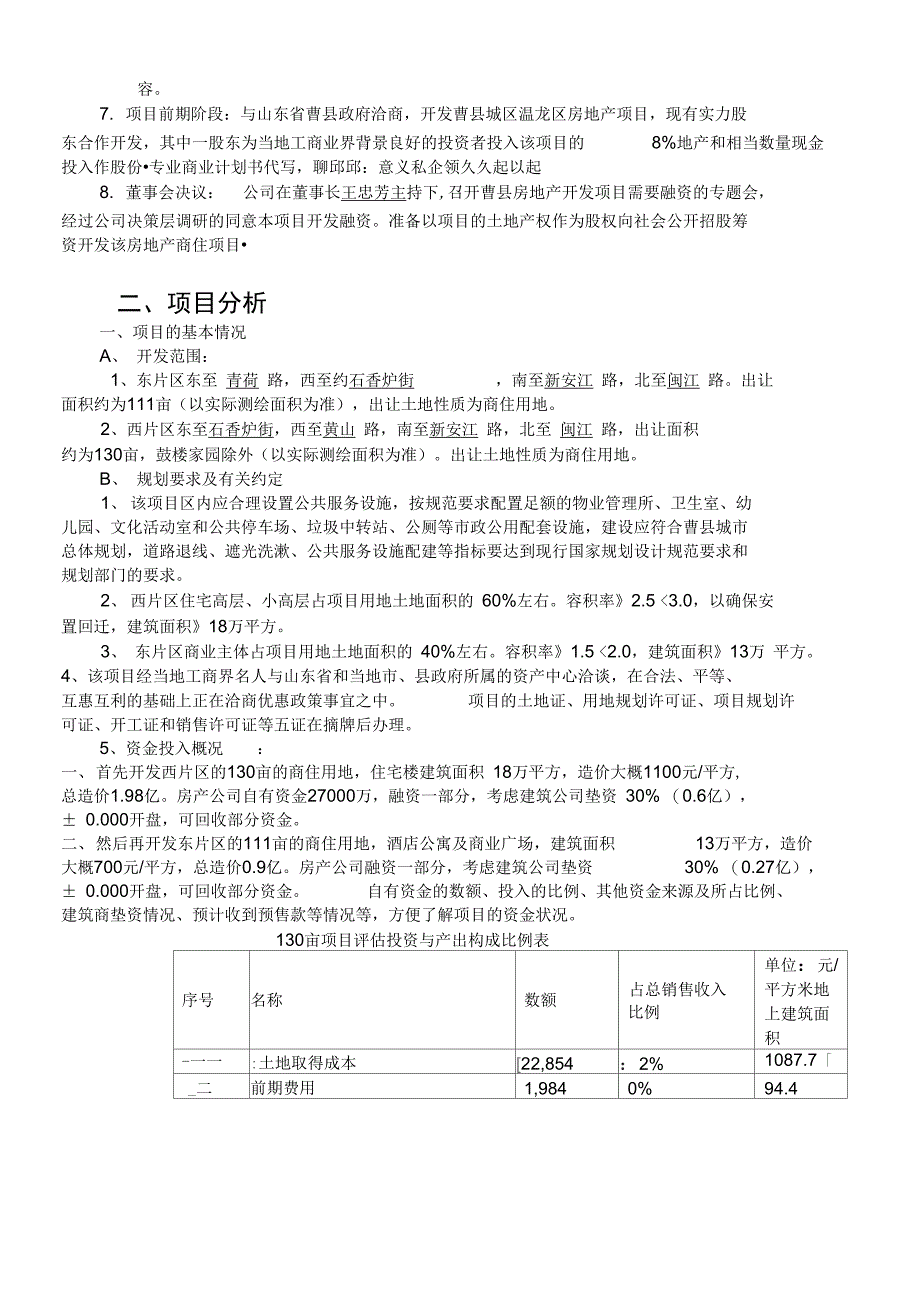 某房地产企业融资商业项目计划书_第2页