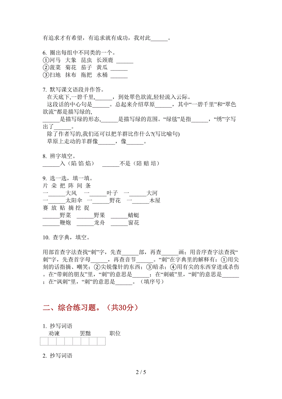 新部编版五年级语文上期期中试题练习.doc_第2页