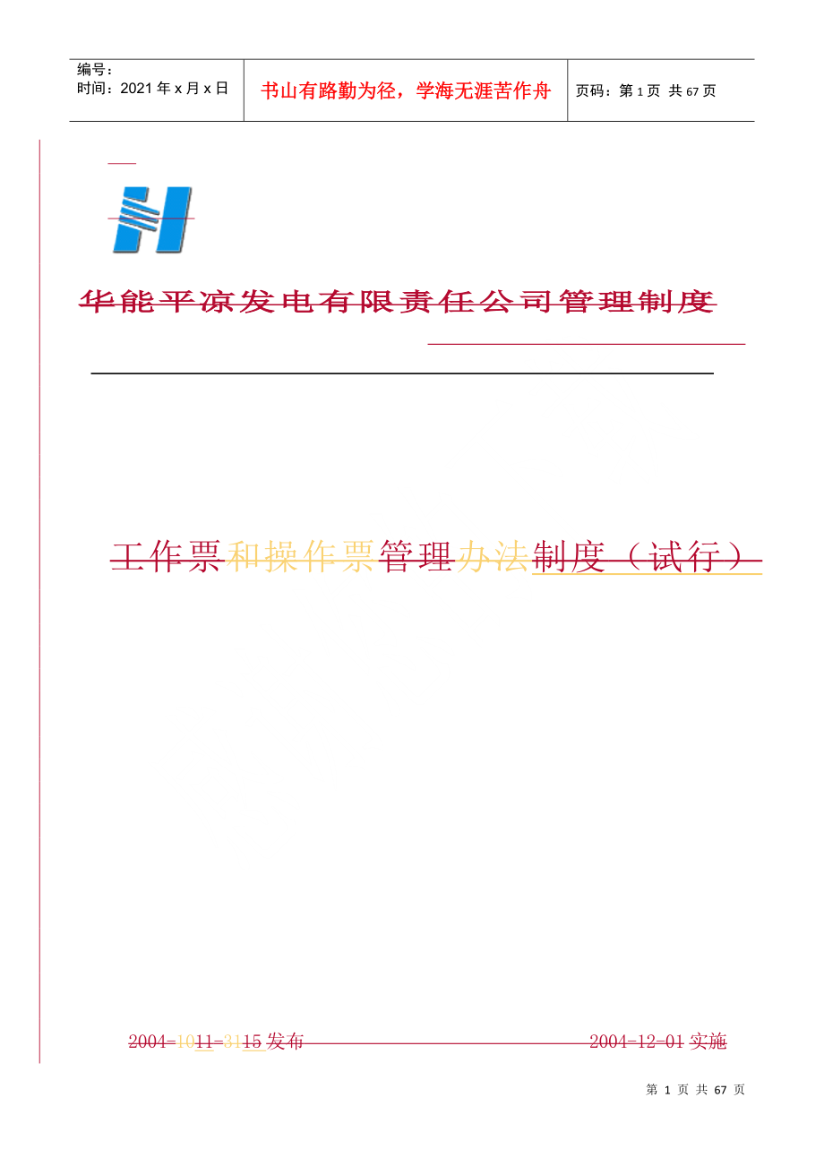 11工作票管理制度规定_第2页