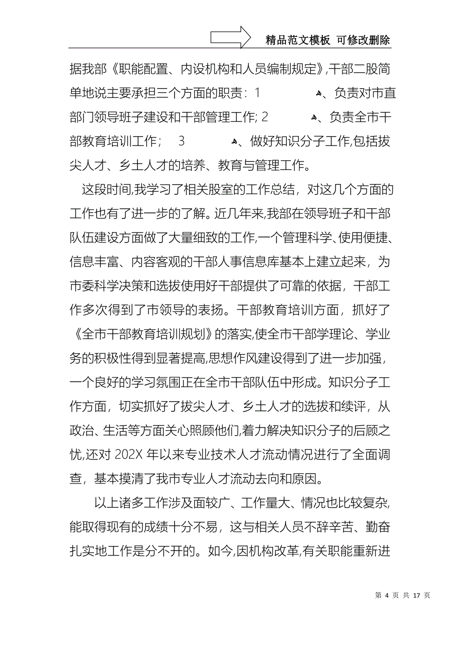 中层干部竞争上岗演讲稿模板汇编五篇_第4页