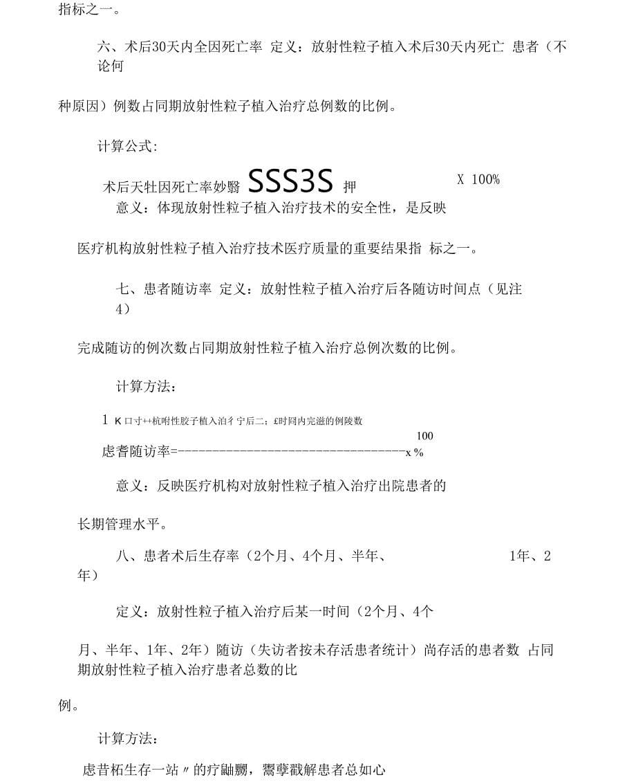 放射性粒子植入治疗技术临床应用质量控制指标_第5页