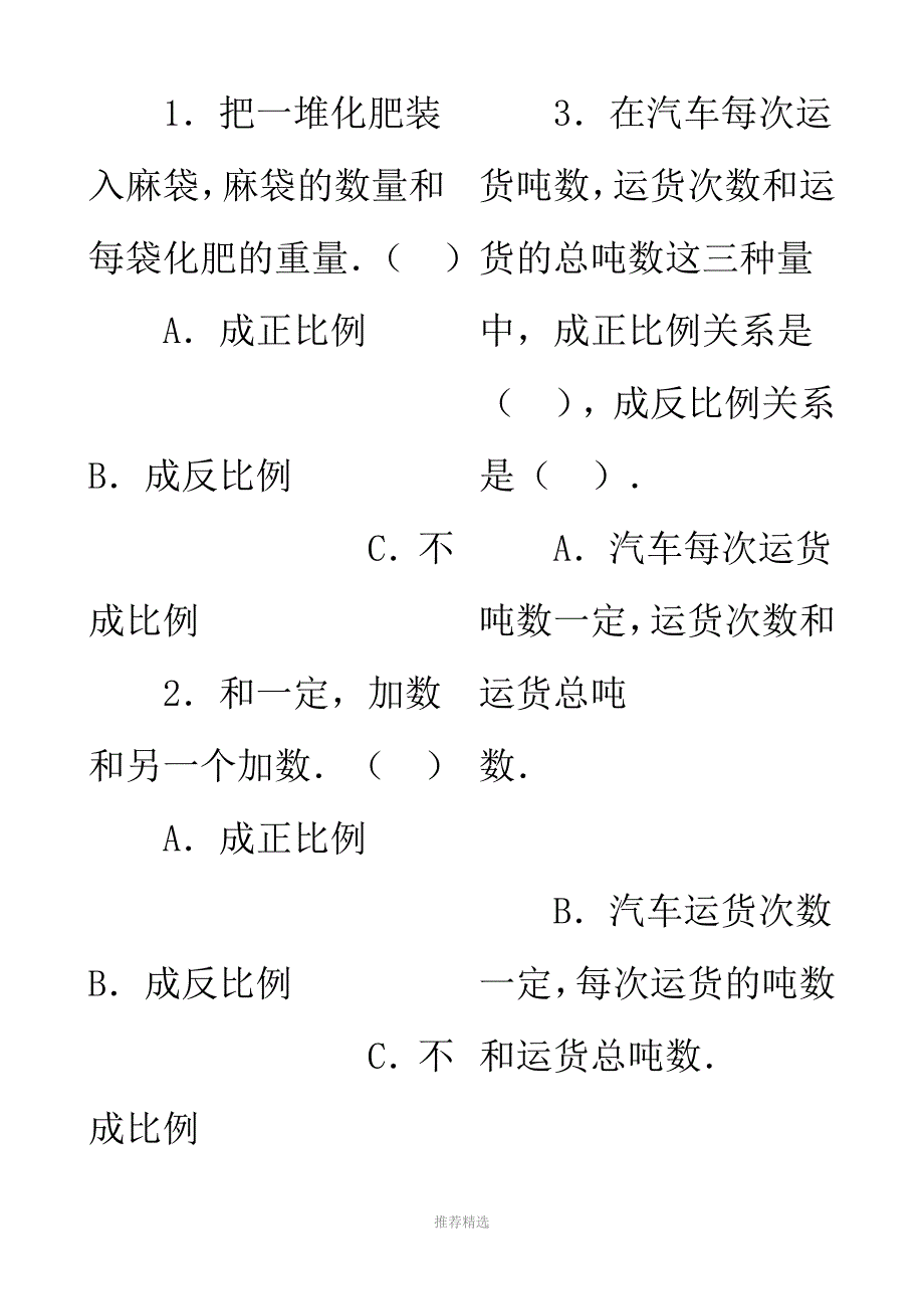 推荐-小学六年级数学：正反比例练习题_第2页