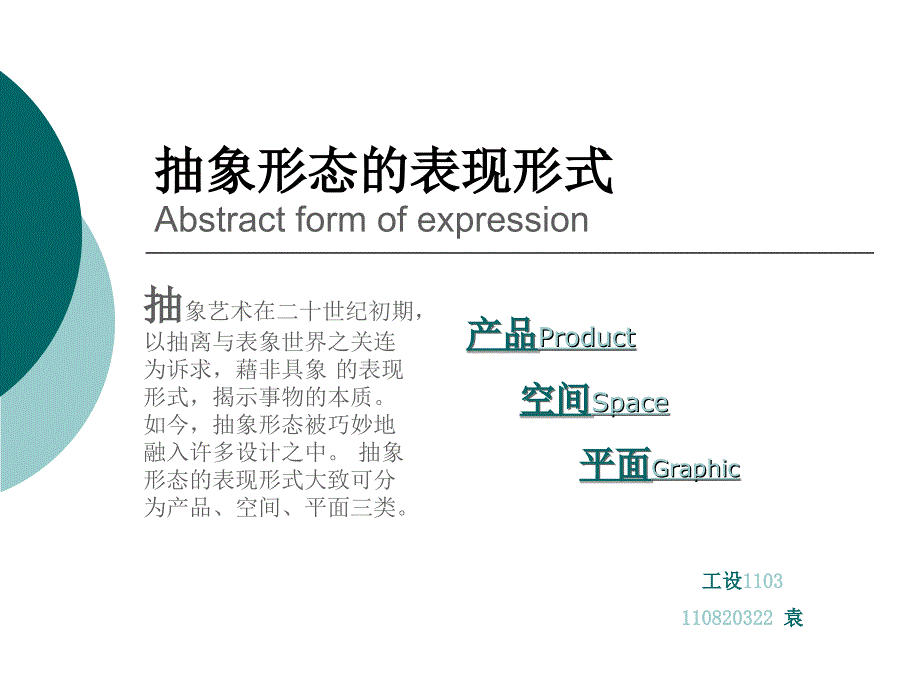 抽象形态的表现方式ppt课件_第1页