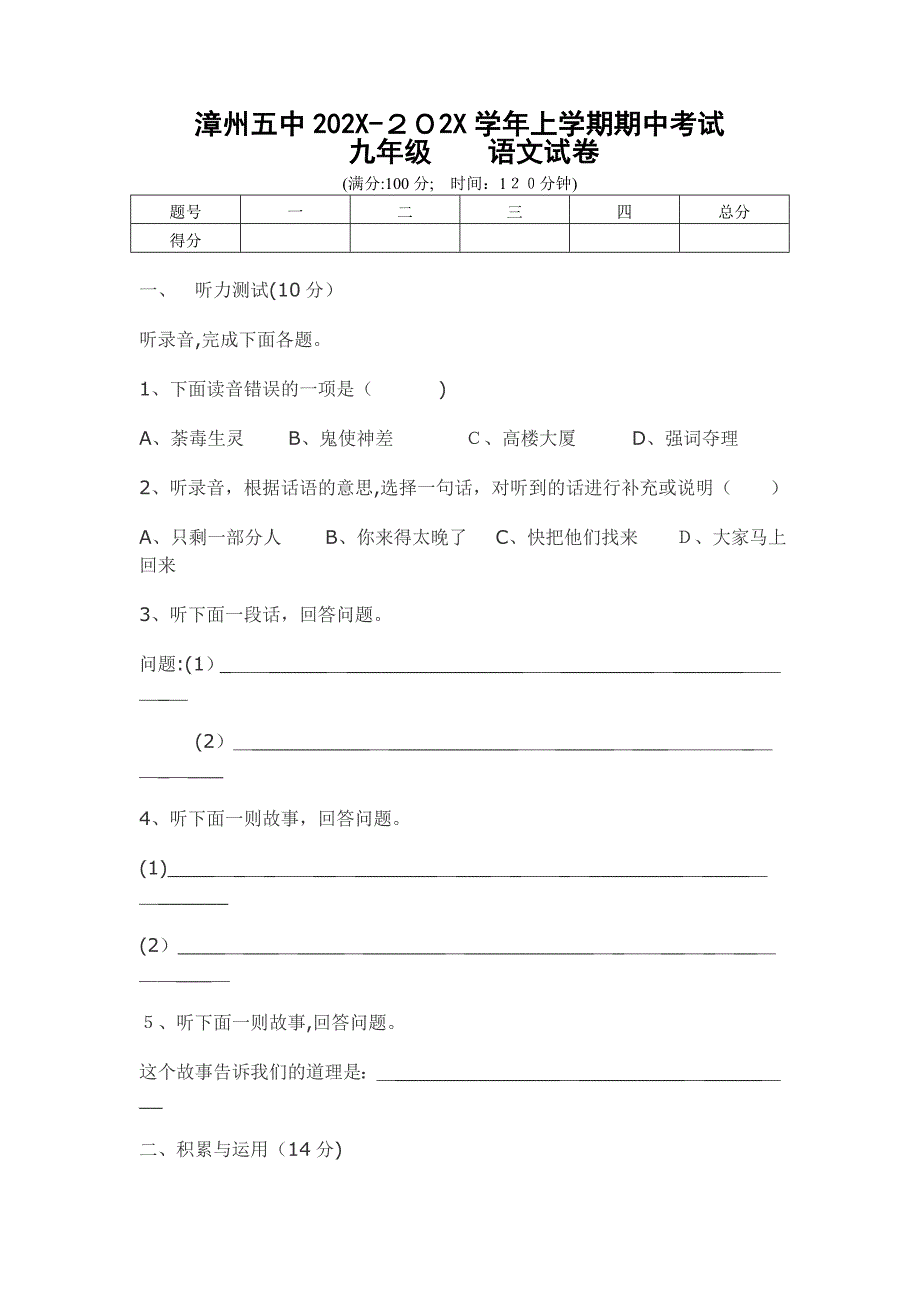 九年级语文版上册语文期中考试卷_第1页