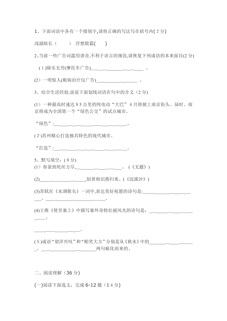 九年级语文版上册语文期中考试卷_第2页