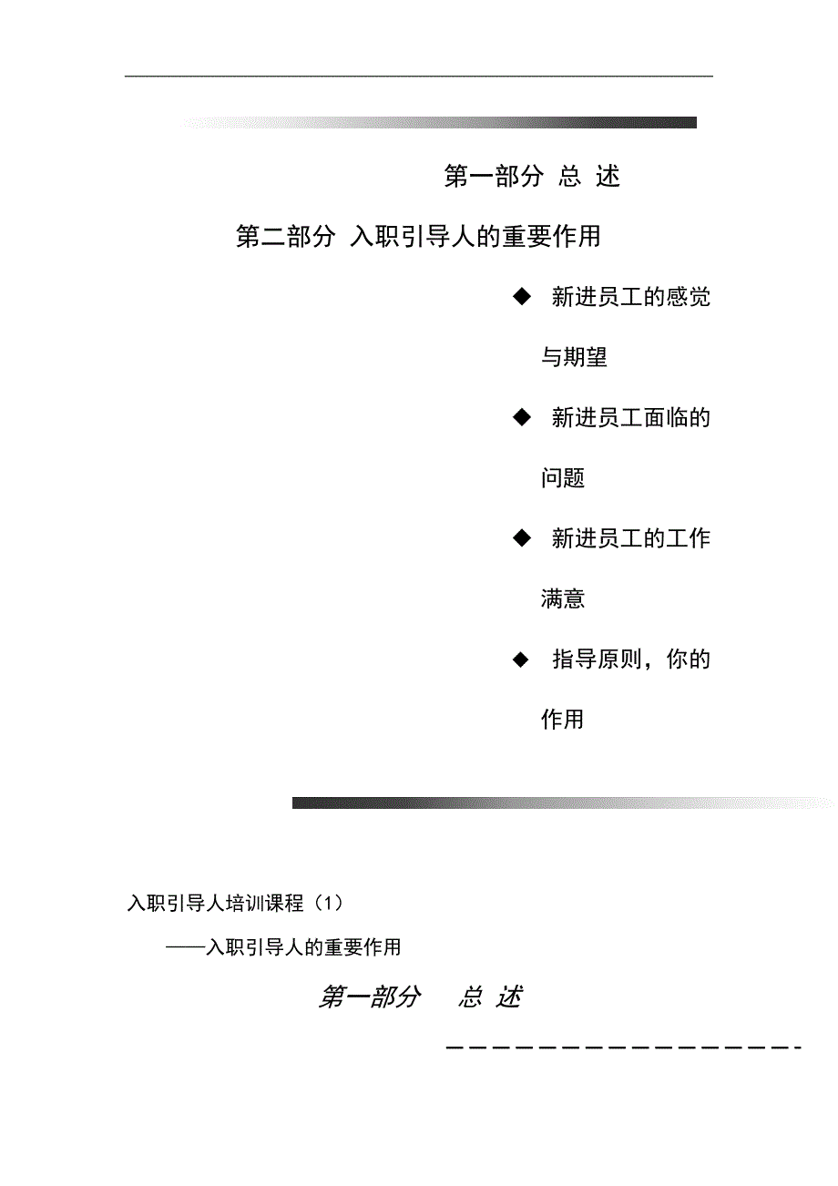 入职引导人培训课程_第2页