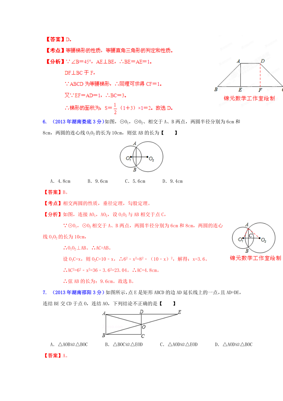 湖南省各市中考数学分类解析专题12：押轴题_第4页