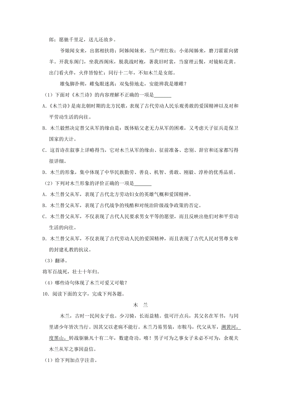 2019年春七年级语文下册第二单元8木兰诗作业设计（含解析）新人教版.docx_第3页