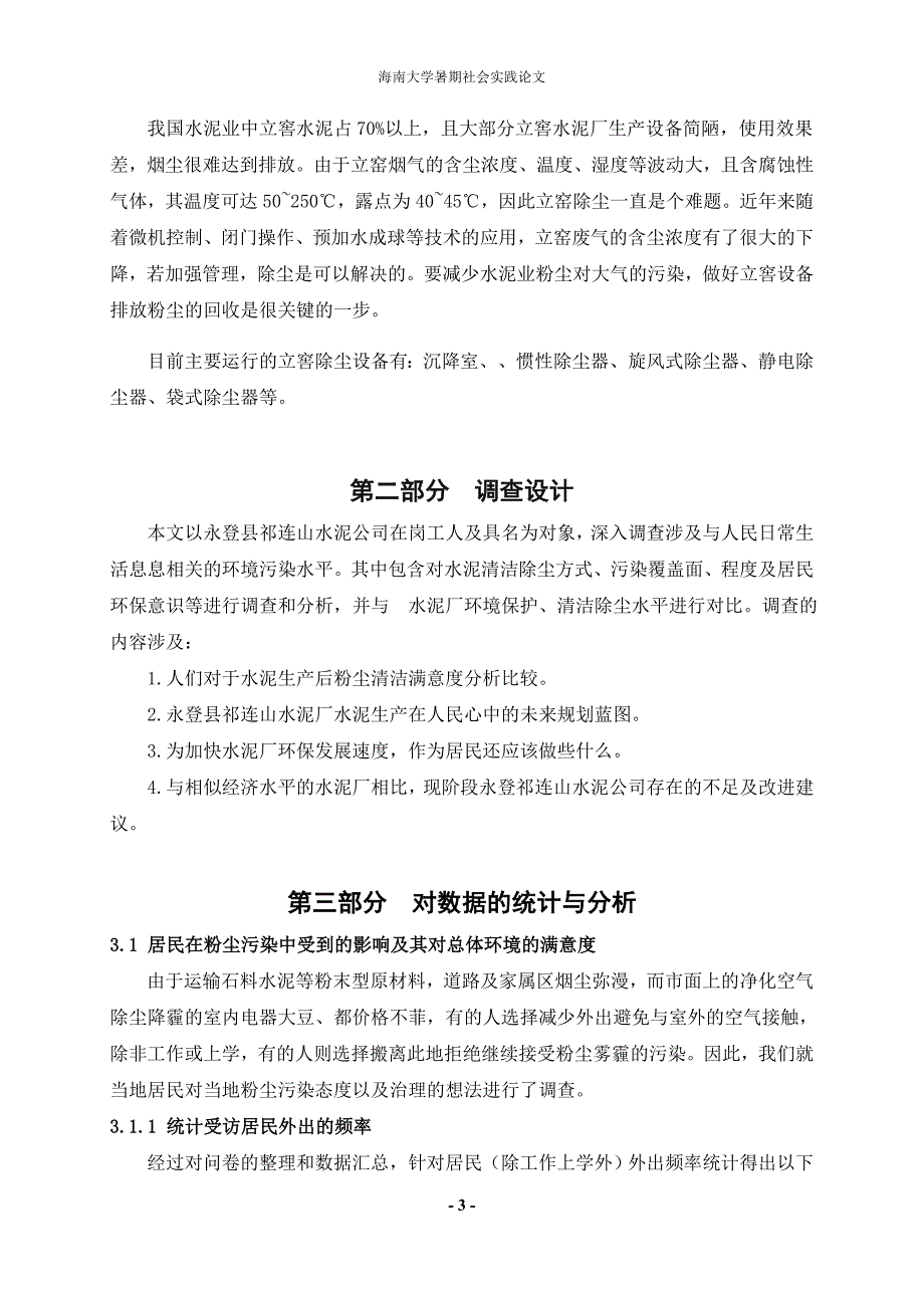 祁连山水泥公司清洁除尘及环保程度调查_第4页