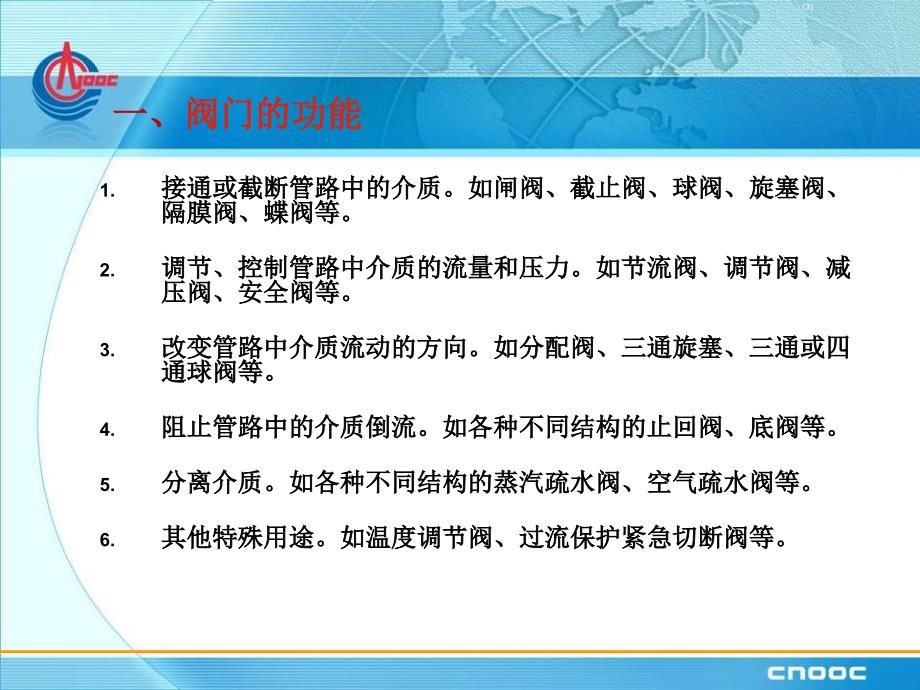 阀门基础及使用安全事项李君上传_第3页