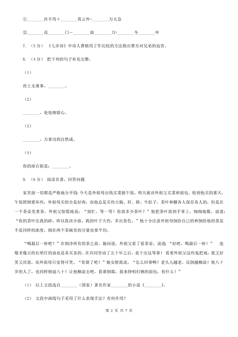 红河哈尼族彝族自治州2020版五年级下学期语文期中测试卷C卷_第2页