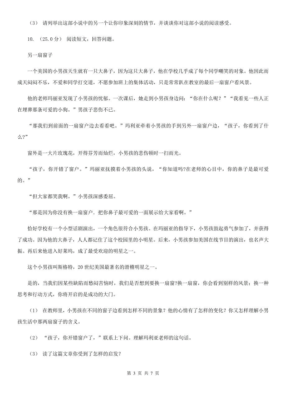 红河哈尼族彝族自治州2020版五年级下学期语文期中测试卷C卷_第3页