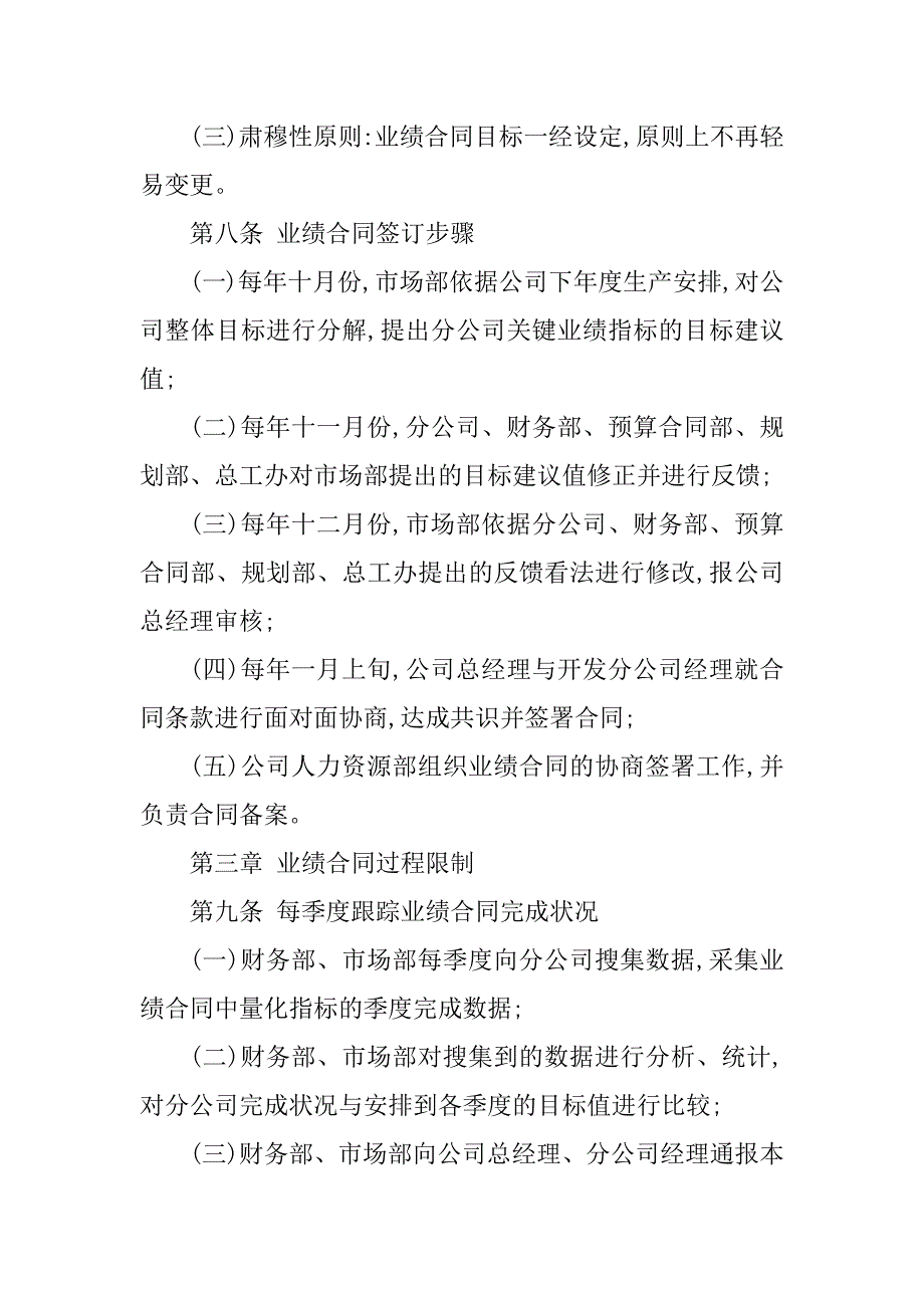 2023年业绩合同管理制度_第3页