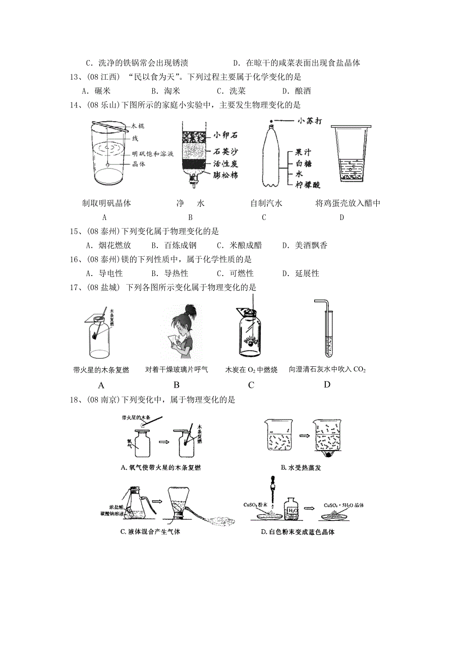 中考化学物质的变化与性质_第2页