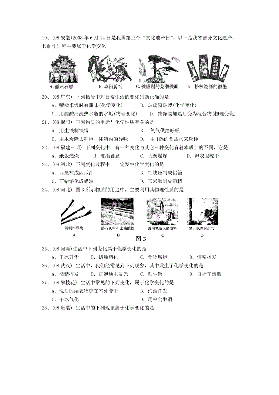 中考化学物质的变化与性质_第3页