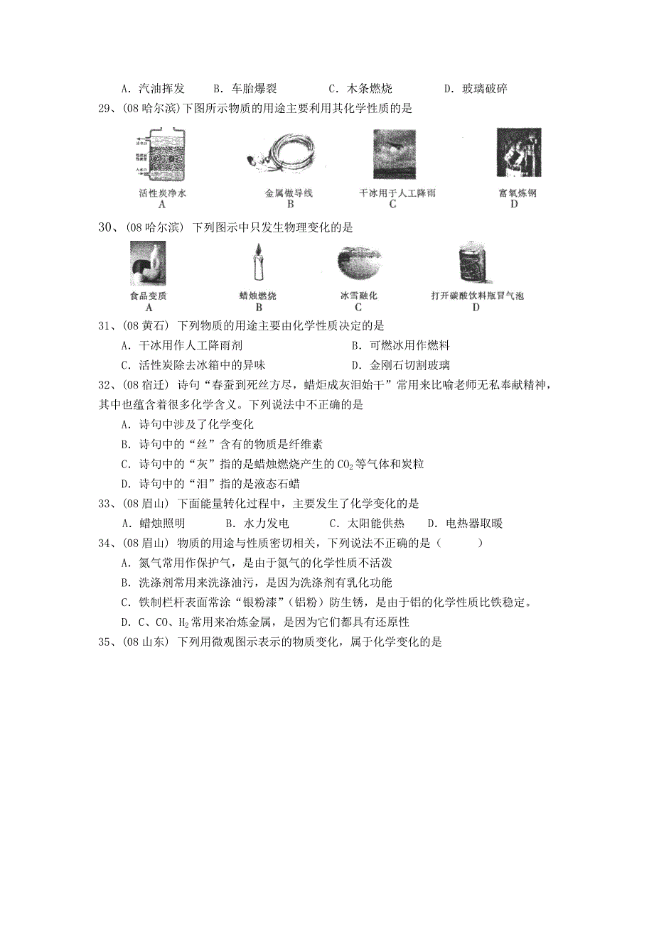 中考化学物质的变化与性质_第4页