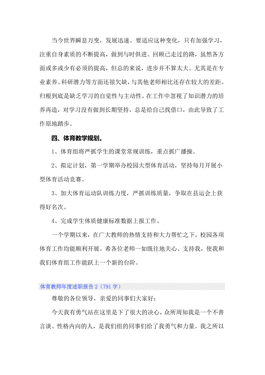 2022年体育教师年度述职报告11篇_第3页