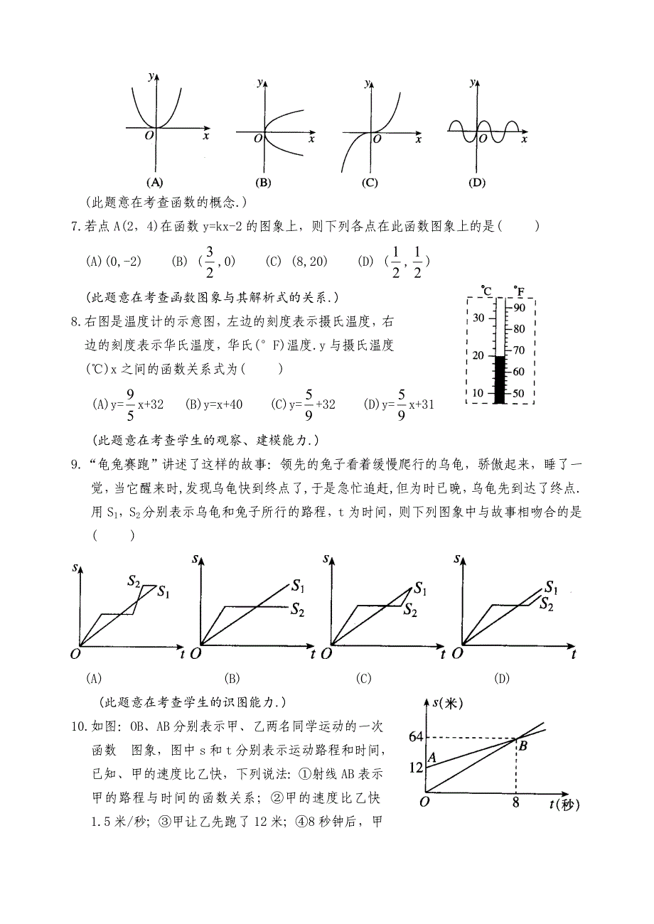 初二数学一次函数练习_第2页