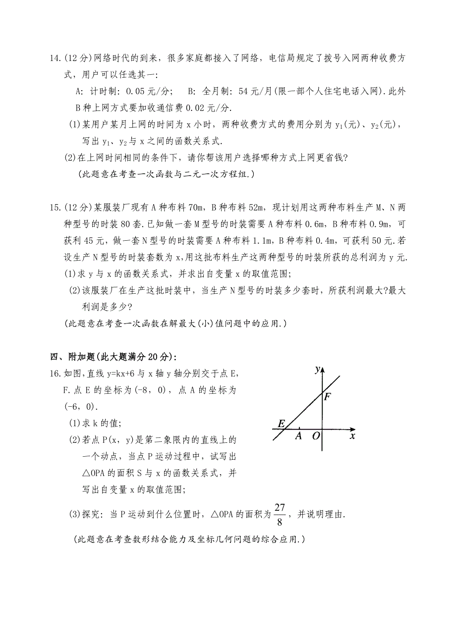 初二数学一次函数练习_第4页