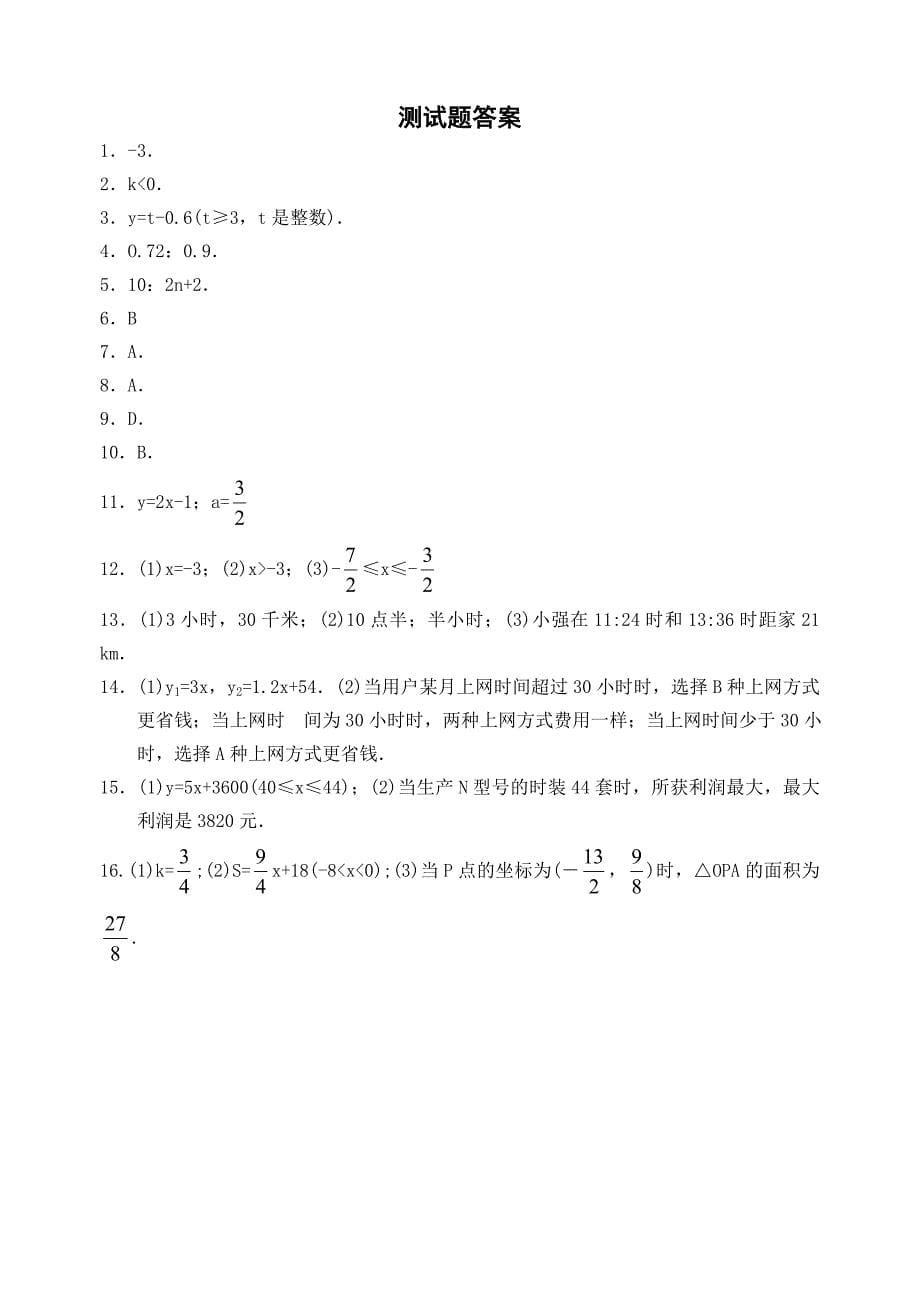 初二数学一次函数练习_第5页