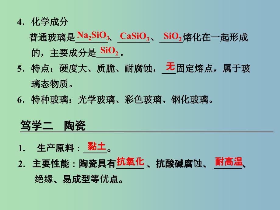 高中化学 3.3玻璃、陶瓷和水泥课件 新人教版选修1.ppt_第3页