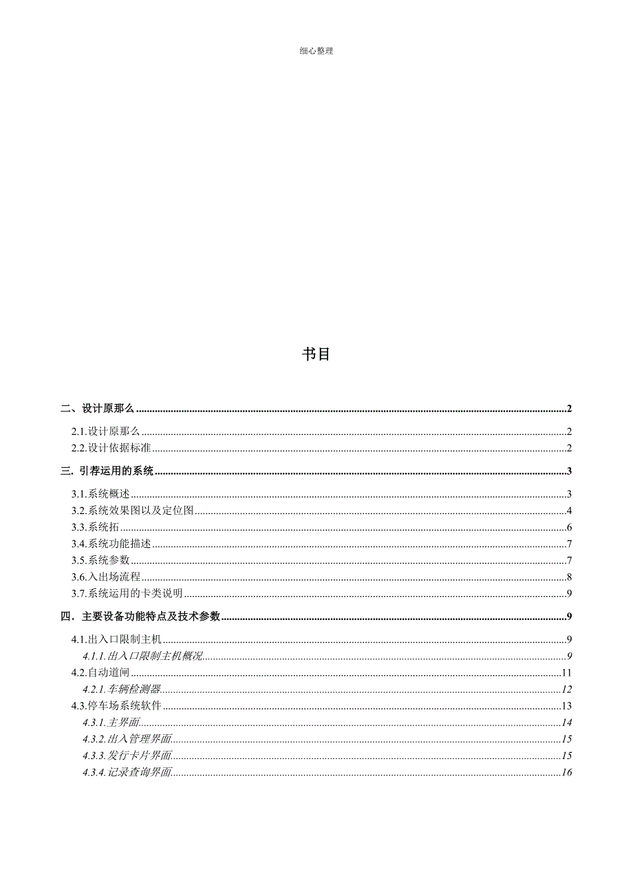 停车场系统方案 (3)_第2页