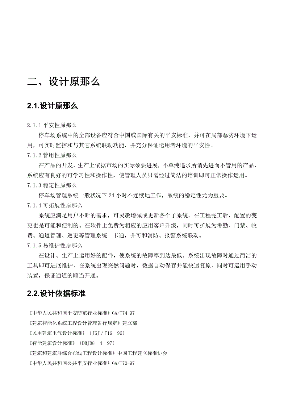 停车场系统方案 (3)_第3页