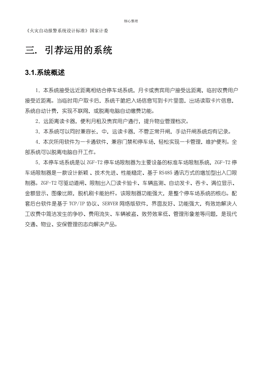 停车场系统方案 (3)_第4页