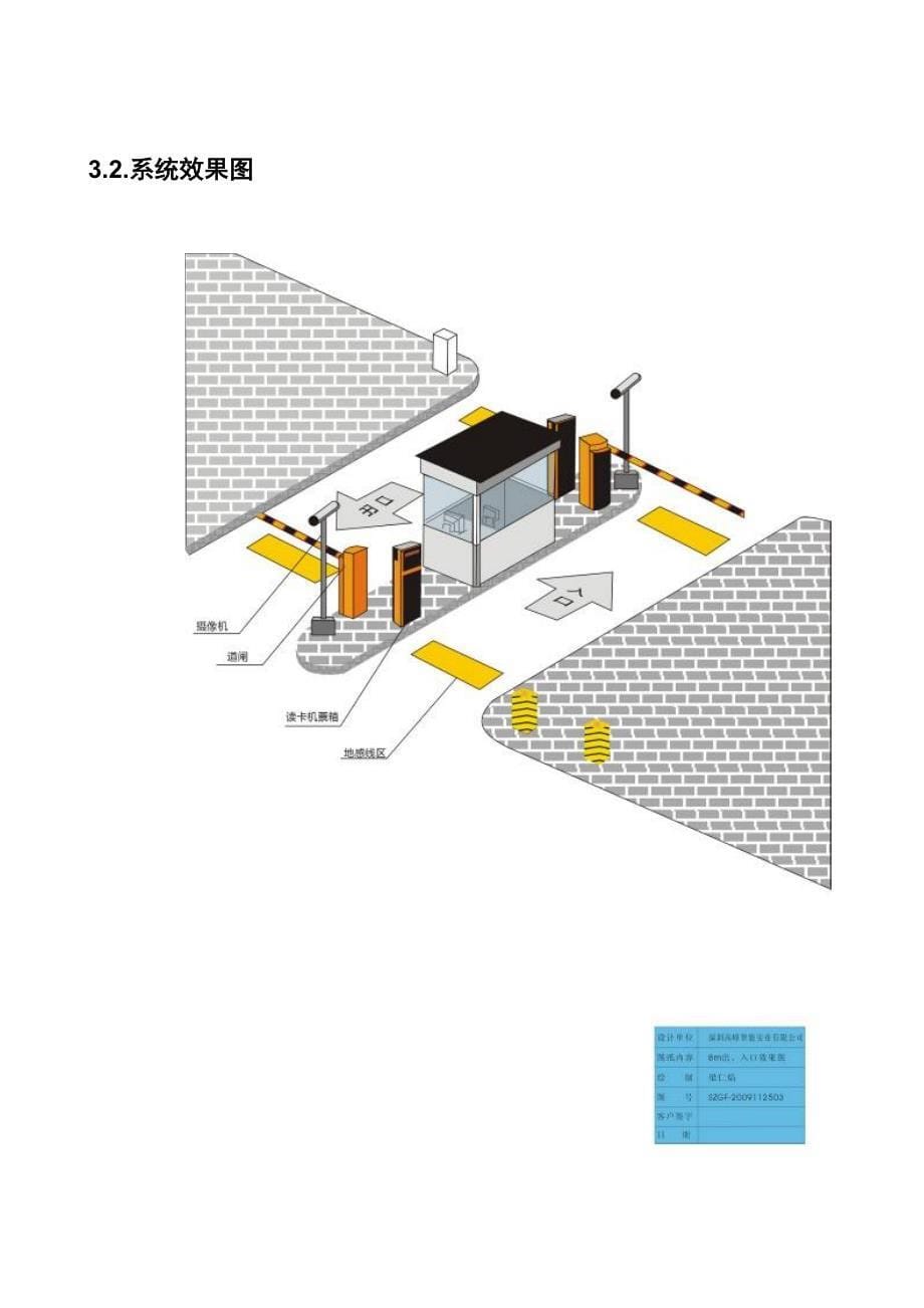 停车场系统方案 (3)_第5页
