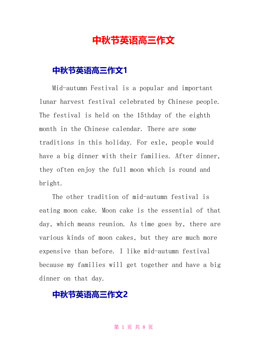 中秋节英语高三作文_第1页