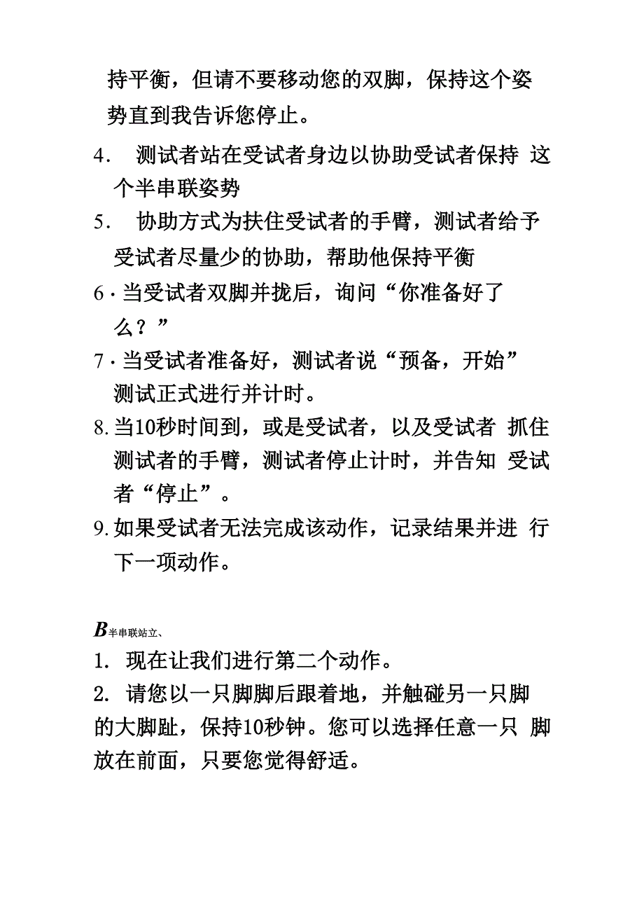 sppb简易体能状况量表_第3页