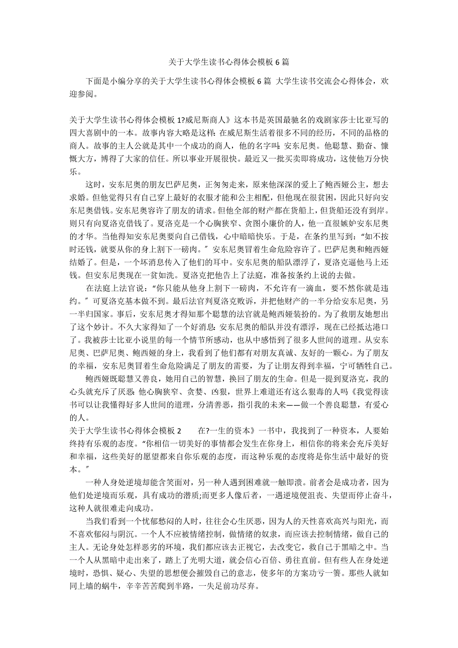 关于大学生读书心得体会模板6篇_第1页