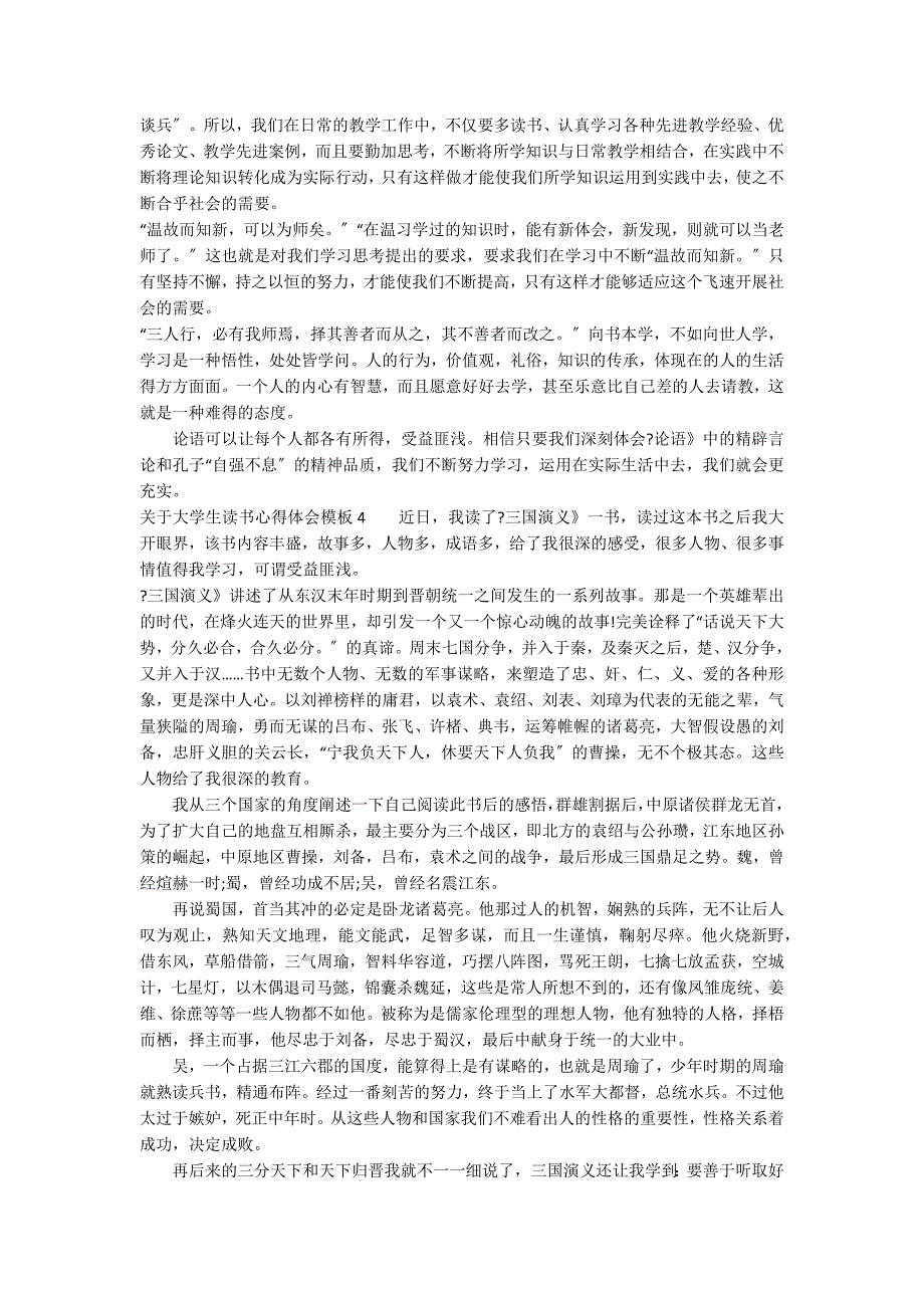 关于大学生读书心得体会模板6篇_第3页