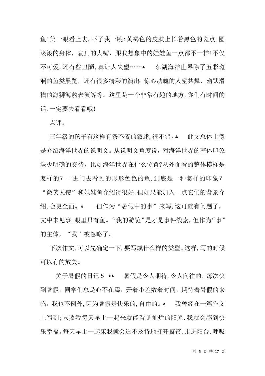 关于暑假的日记_第5页