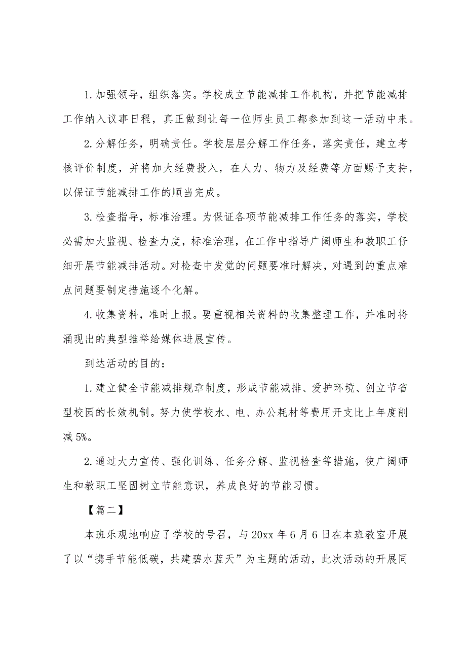 低碳校园活动总结模板三篇.docx_第2页